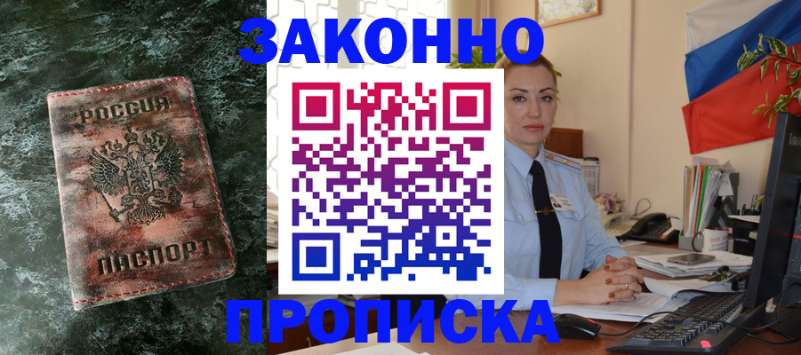 временная регистрация купить в Карабаново